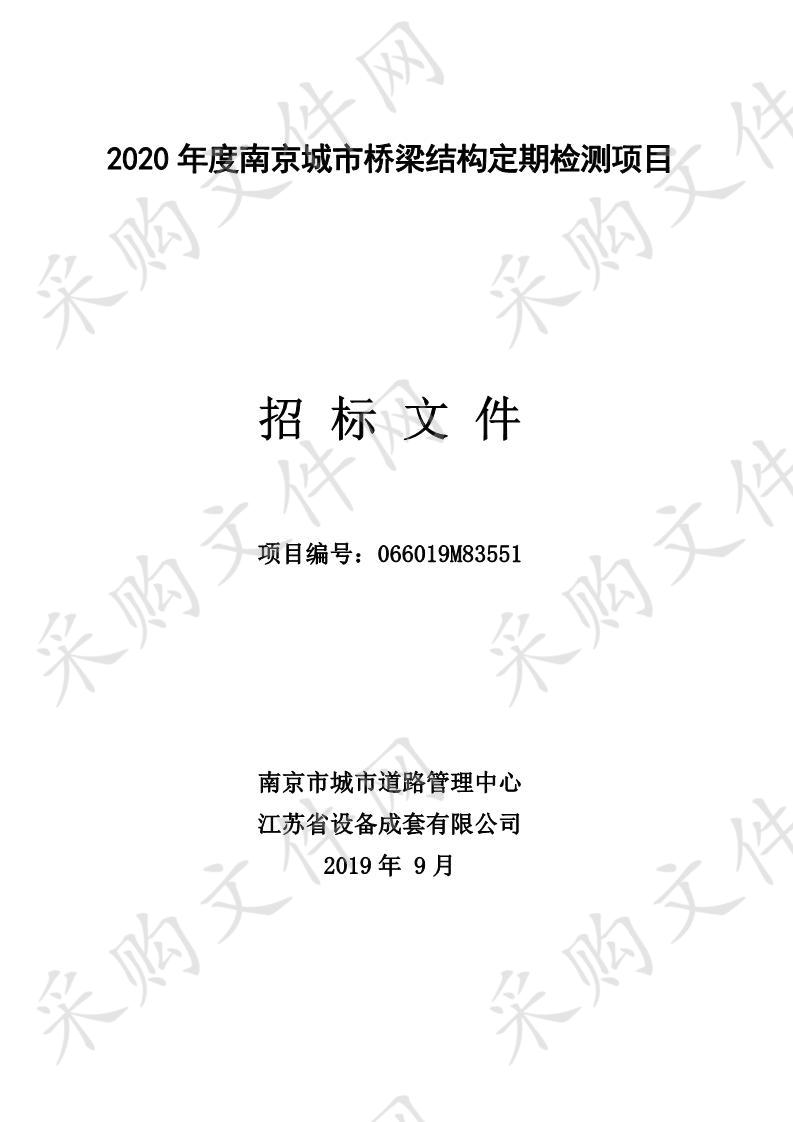 2020年度南京城市桥梁结构定期检测项目