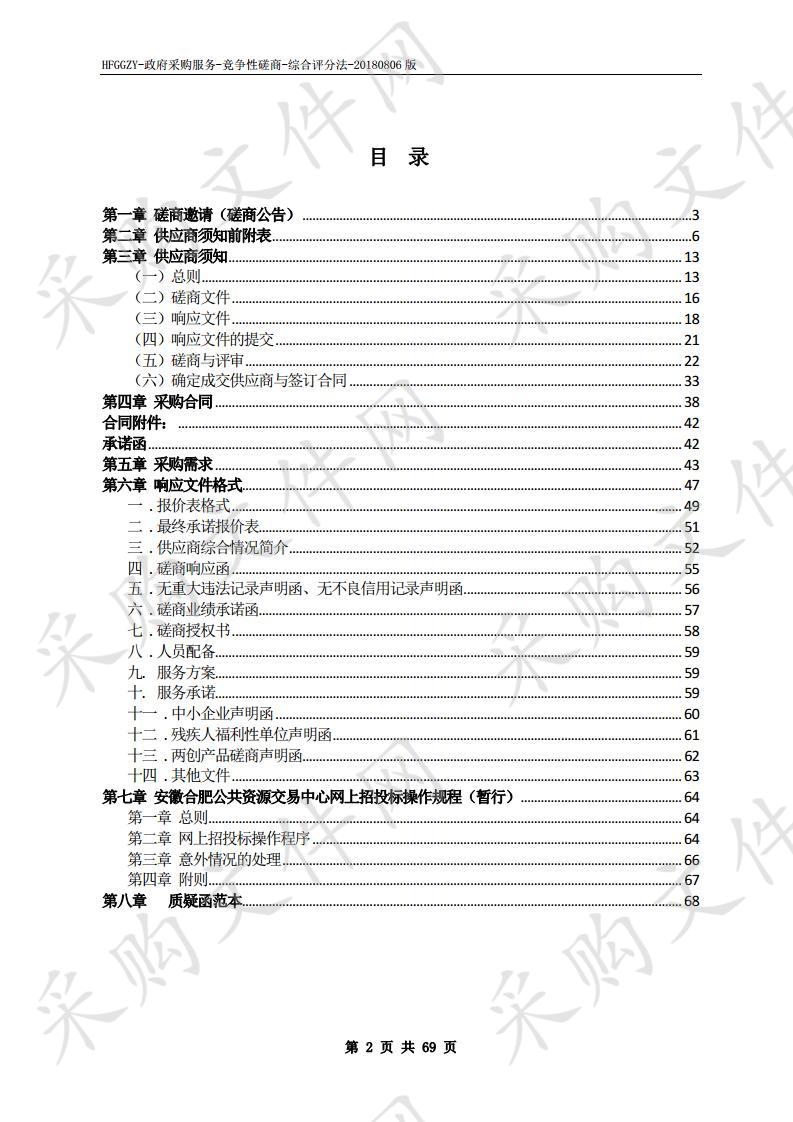 安徽合肥公共资源交易中心业务档案保管外包服务项目