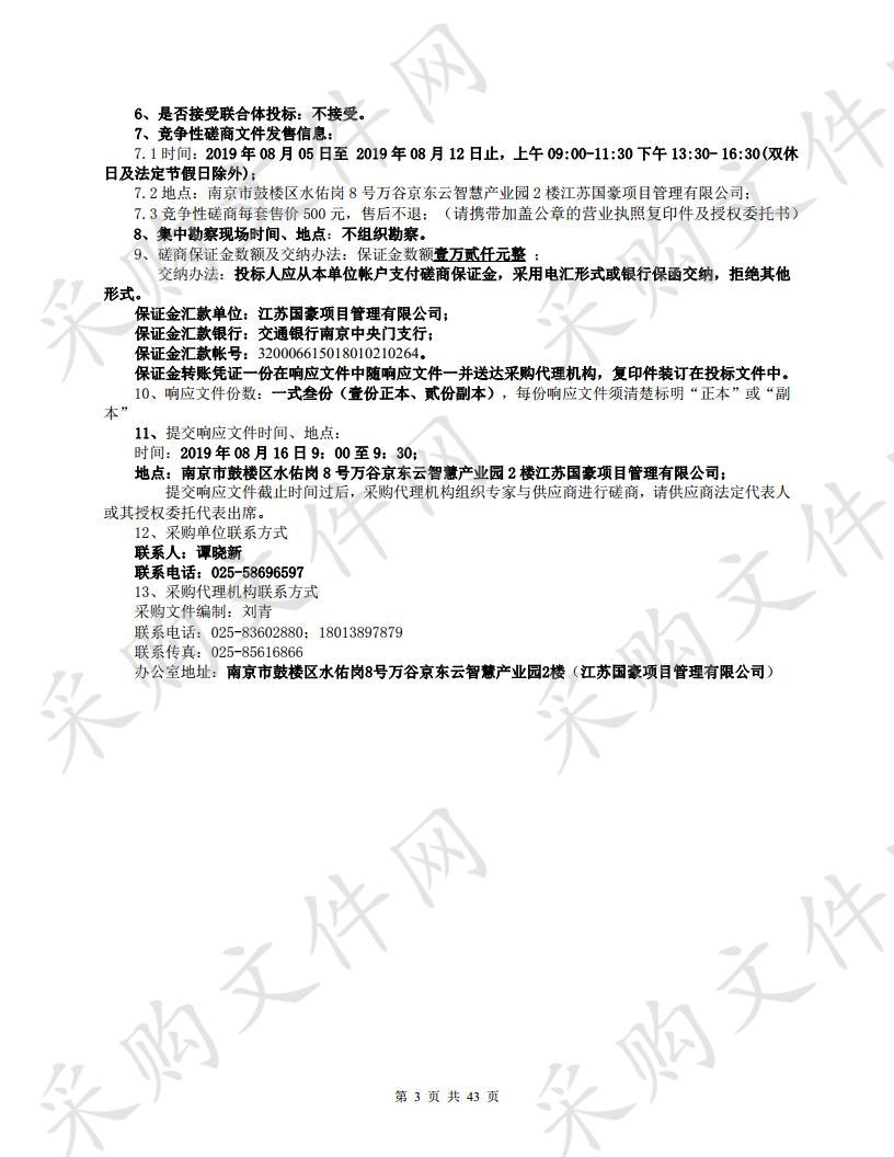 南京市江北新区六一小学校园网改造项目