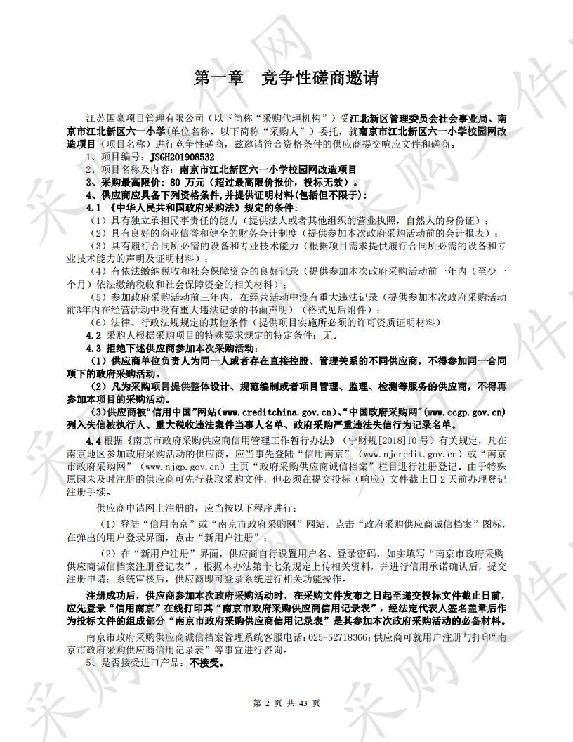 南京市江北新区六一小学校园网改造项目