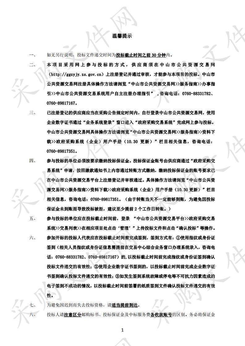 中山市博爱医院采购彩色多普勒超声诊断系统项目