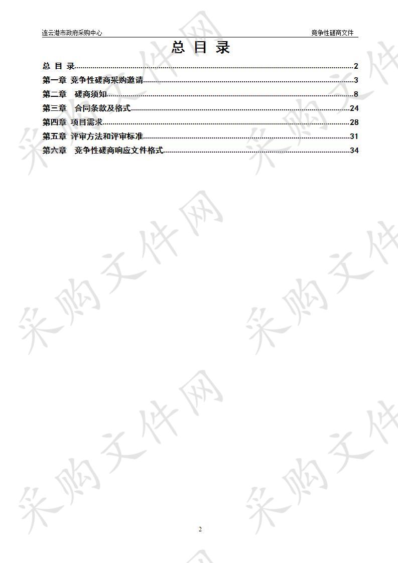 2019年度海州区工业用地更新调查及低效用地再开发实施计划编制项目