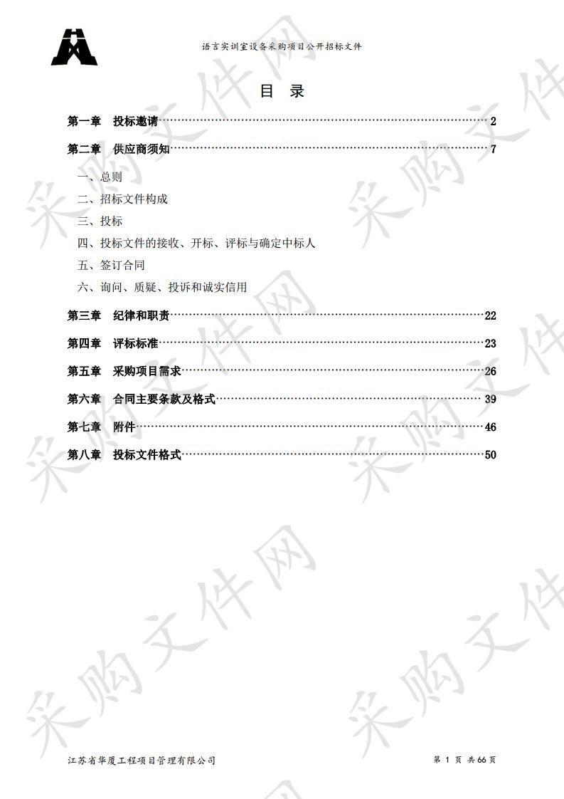 语言实训室设备采购项目