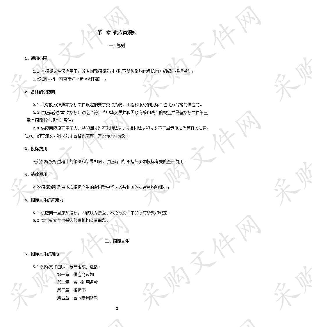 南京市江北新区图书馆2019年第二批图书采购协议供货项目