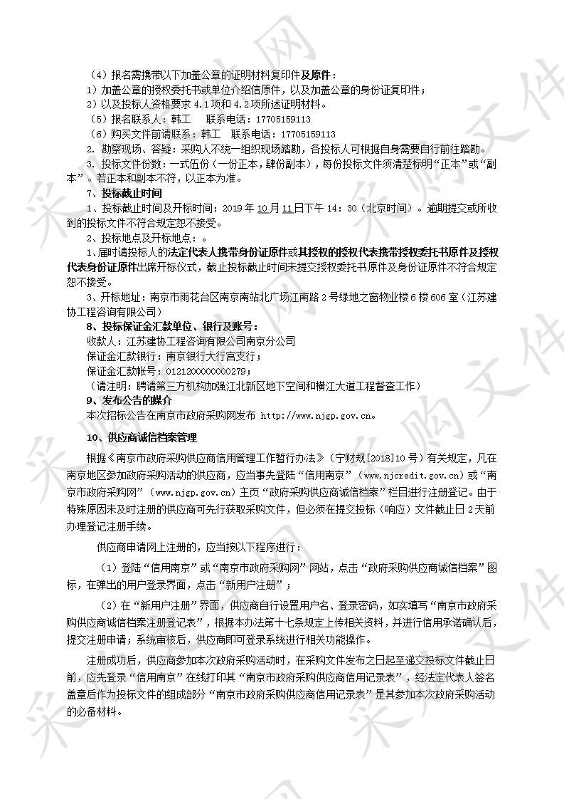 聘请第三方机构加强江北新区地下空间和横江大道工程督查工作