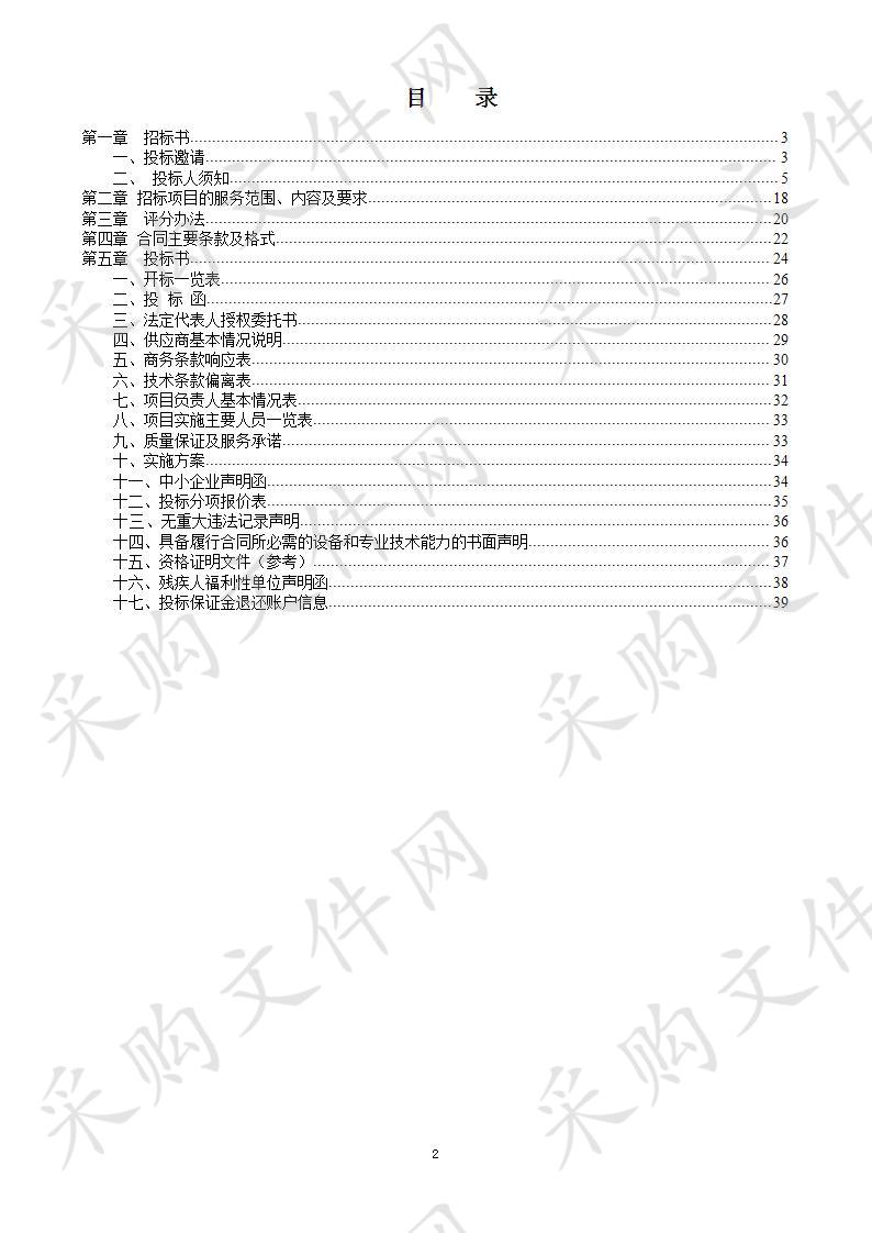 秣陵街道集镇周边三处污水应急拖运服务项目