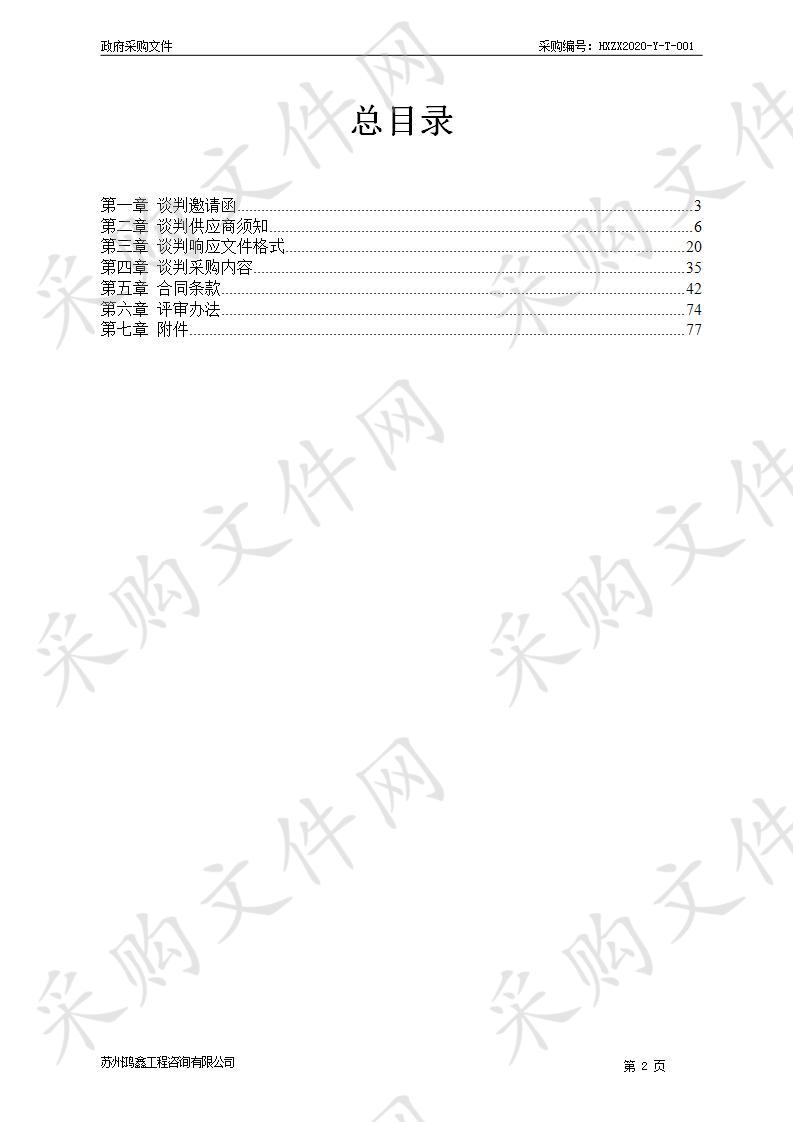 2019年船舶停靠点改造工程