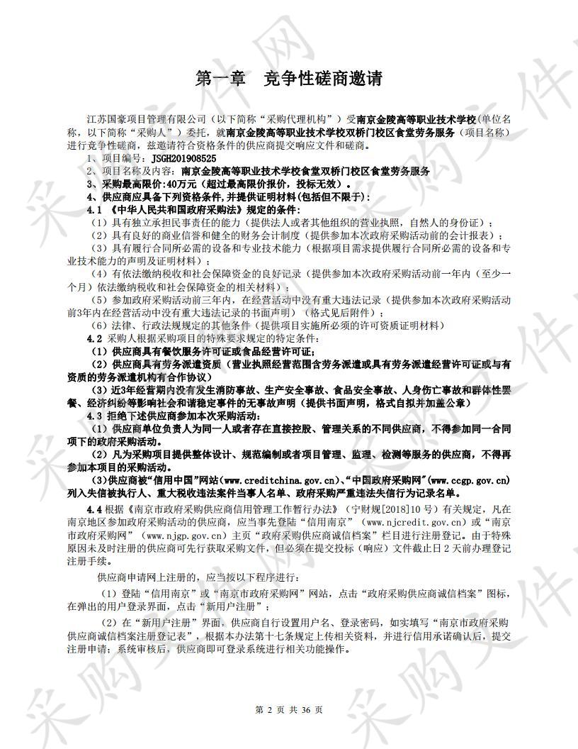 南京金陵高等职业技术学校食堂双桥门校区食堂劳务服务