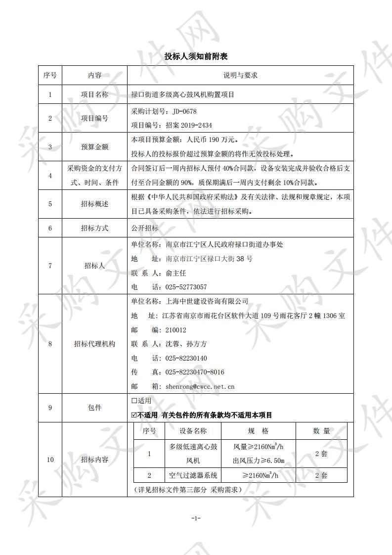 禄口街道多级离心鼓风机购置项目