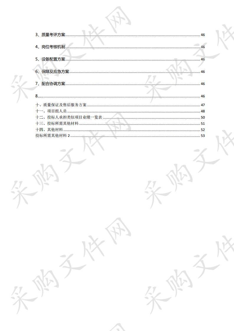 泗阳县运北片区五保老人集中供养采购项目