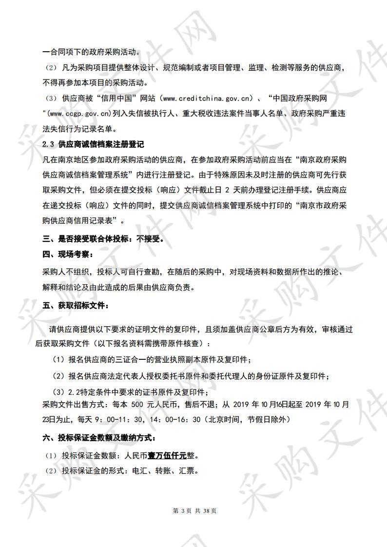 江宁区生态文明现代化研究和十四五环境规划 