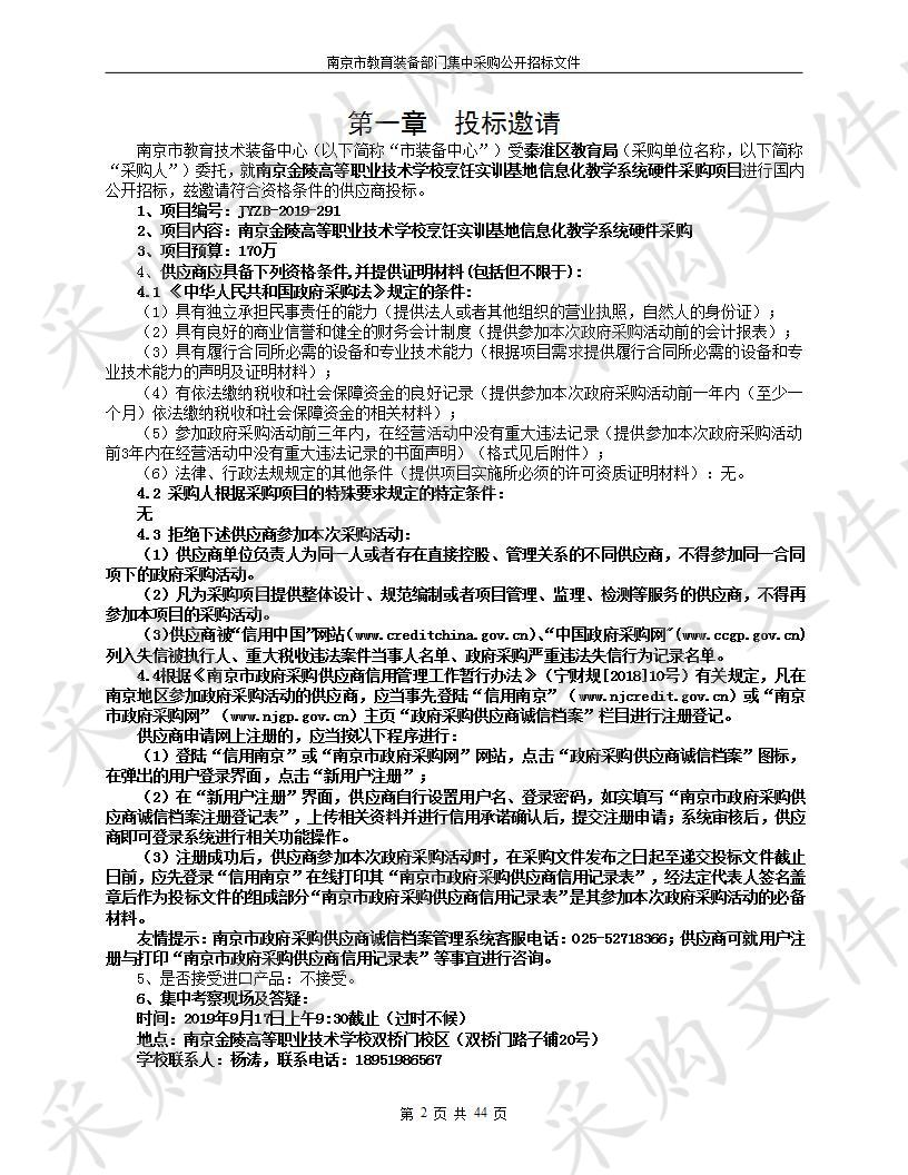 南京金陵高等职业技术学校烹饪实训基地信息化教学系统硬件项目