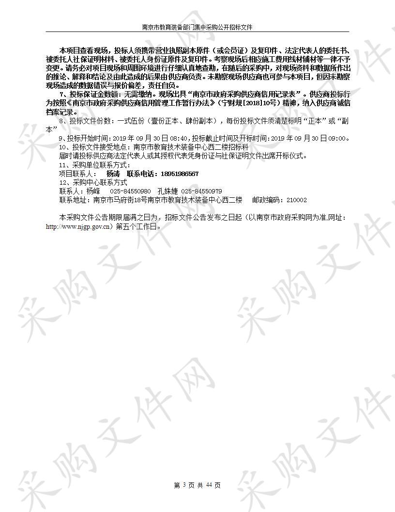 南京金陵高等职业技术学校烹饪实训基地信息化教学系统硬件项目