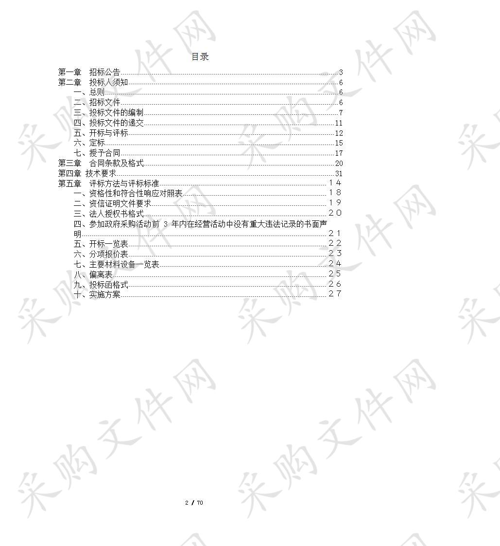 南京市急救中心调度系统升级改造及相关服务