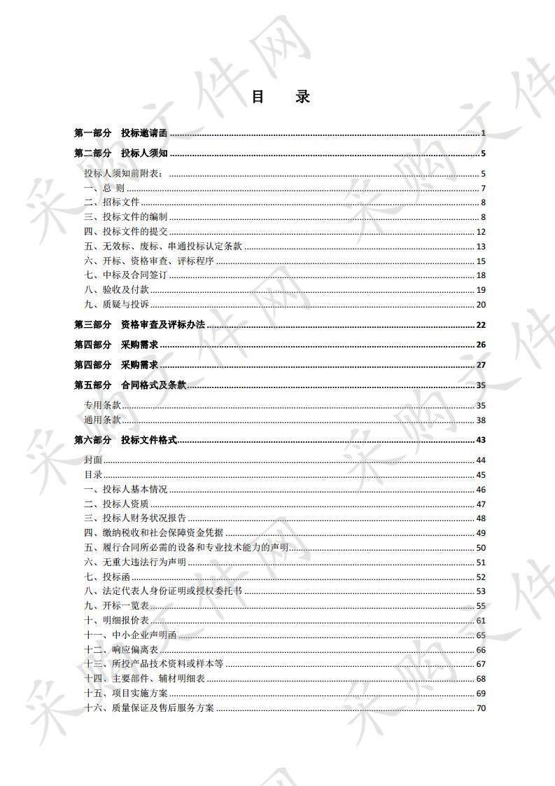 宿迁生态化工科技产业园综合信息化管理平台采购项目