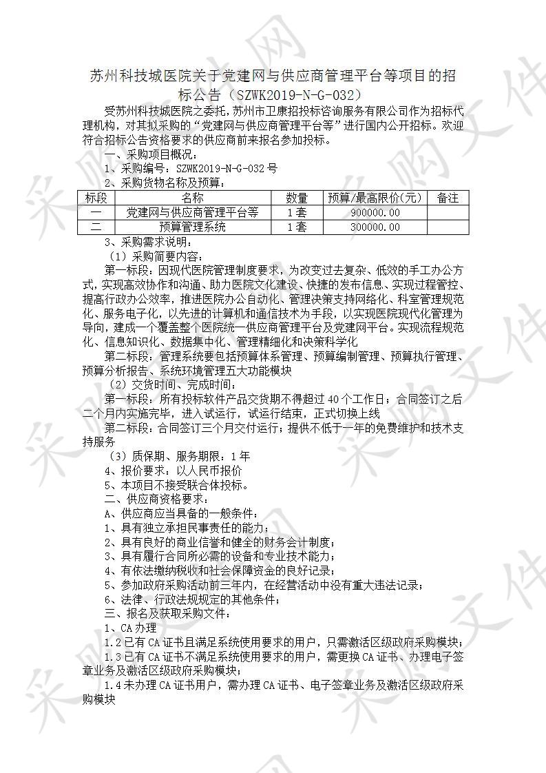 党建网与供应商管理平台等