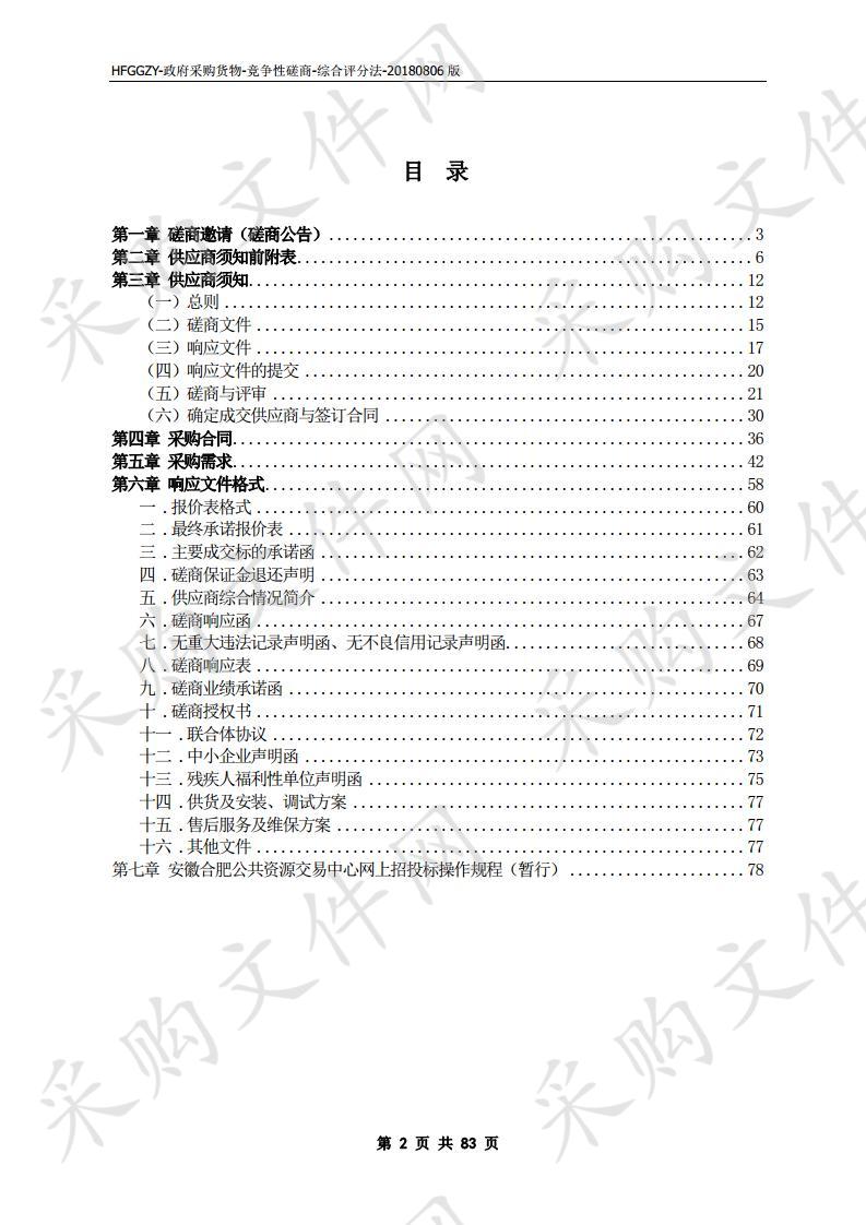 省环境监测中心站应急监测与污染源监测能力建设应急监测设备采购项目 