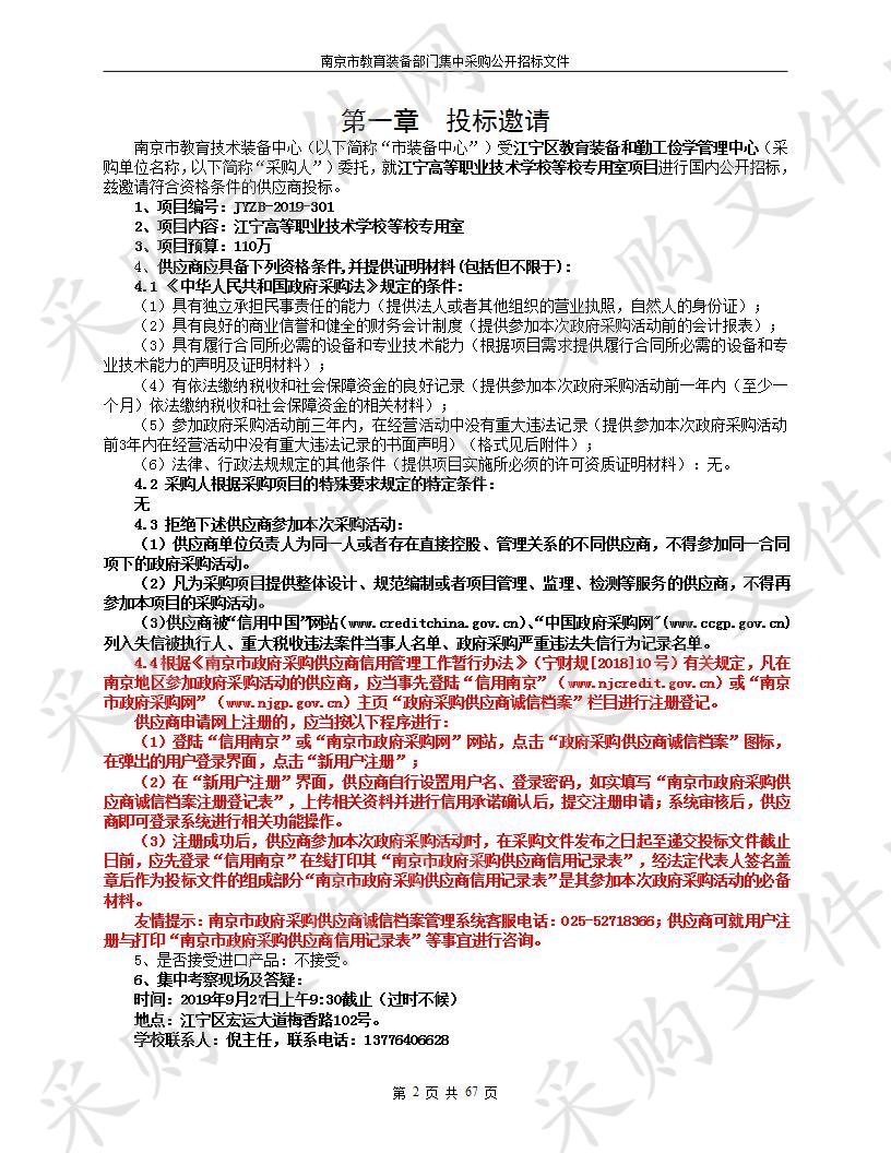 江宁高等职业技术学校等校专用室