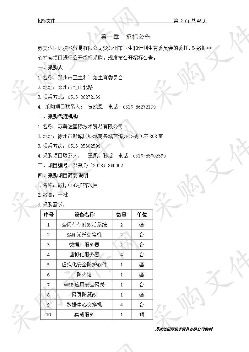 邳州市卫生和计划生育委员会数据中心扩容项目