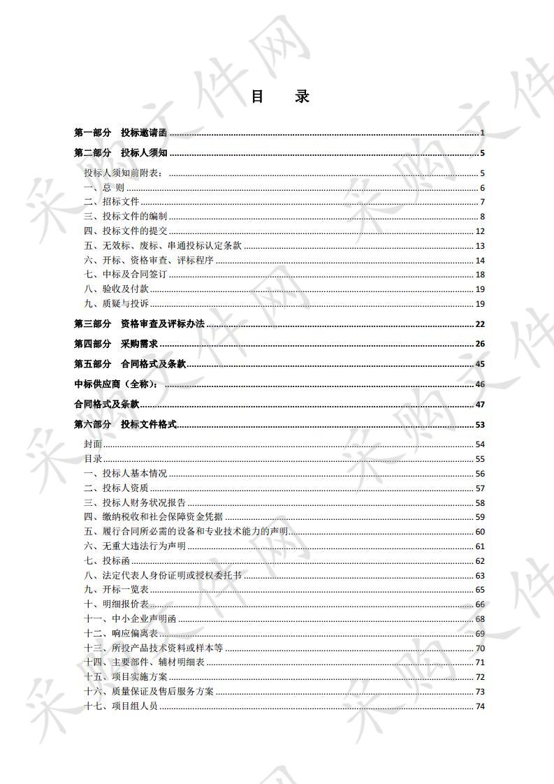 宿豫区关庙中心学校多媒体、录播教室等采购项目