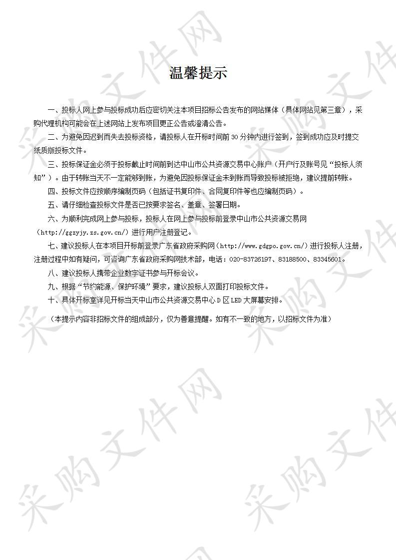 中山市东凤镇水利所东凤镇莺哥咀水文公园园林综合管理项目（第二期）