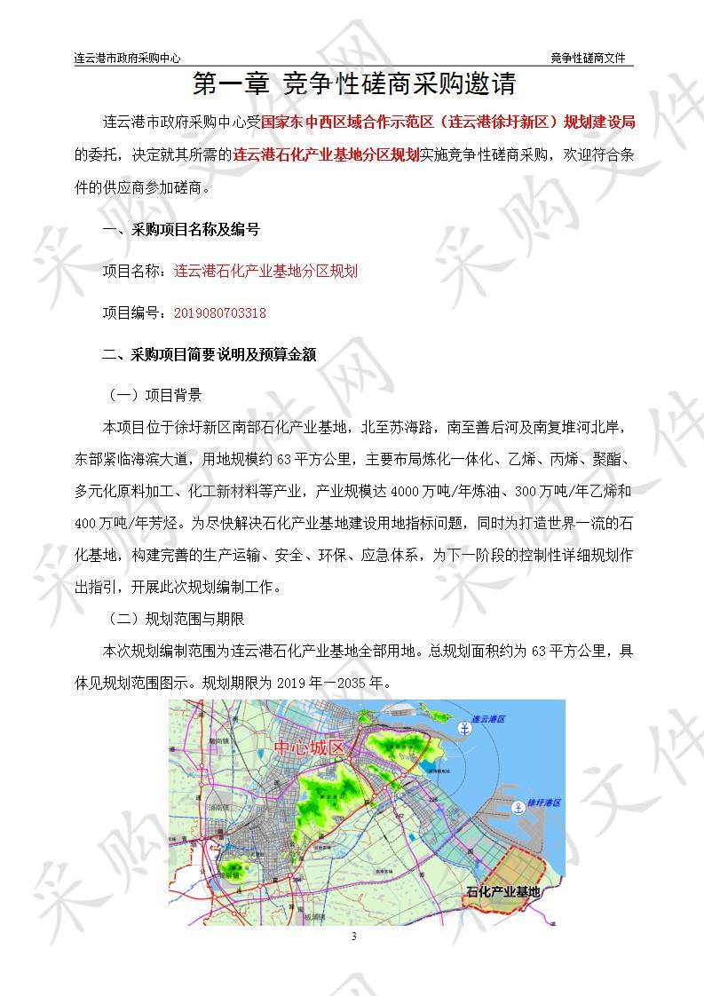 连云港石化产业基地分区规划（2019080703318）