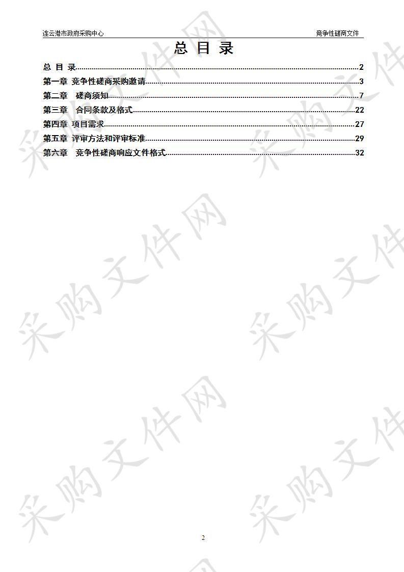 连云港石化产业基地分区规划（2019080703318）