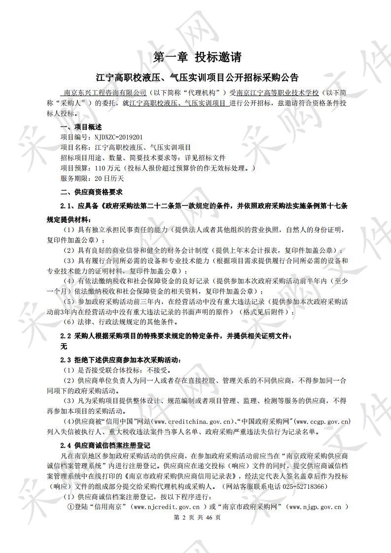 宁高职校液压、气压实训项目