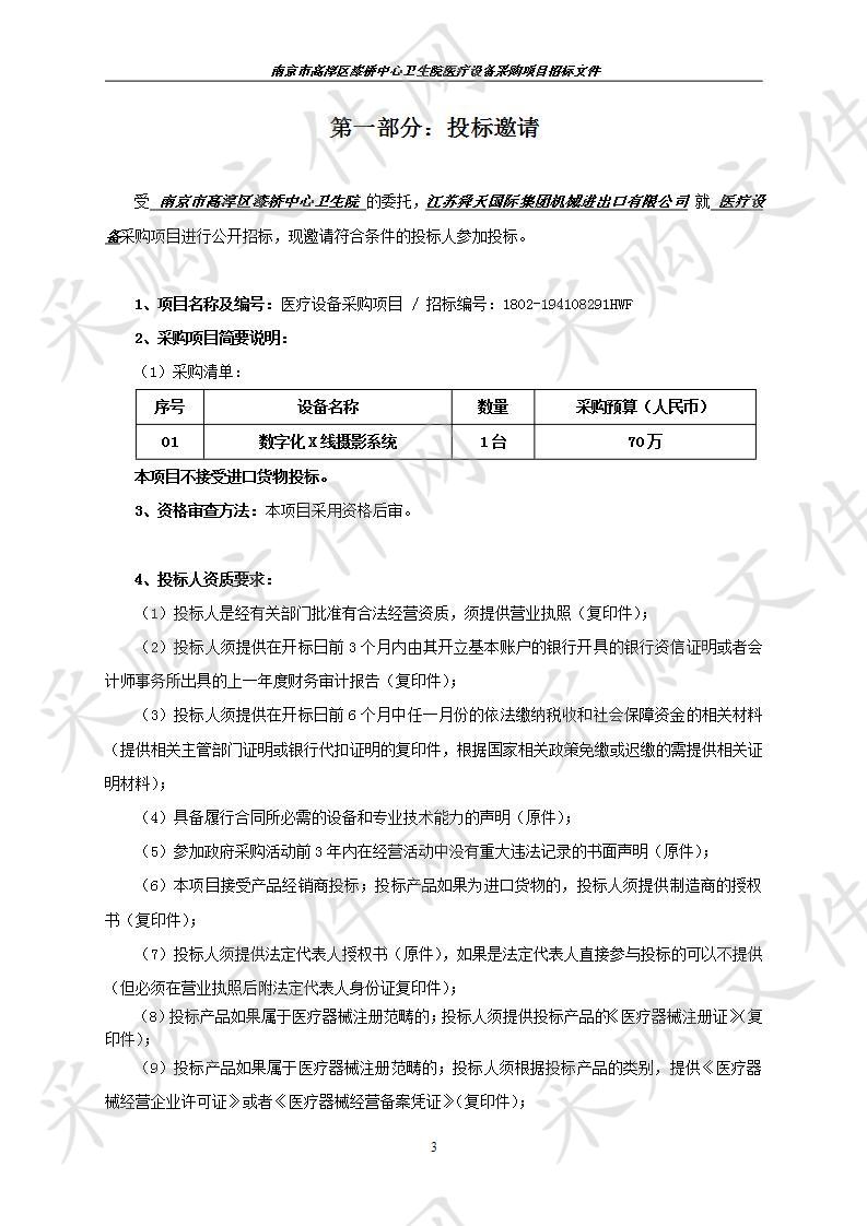 南京市高淳区漆桥中心卫生院关于医疗设备采购项目