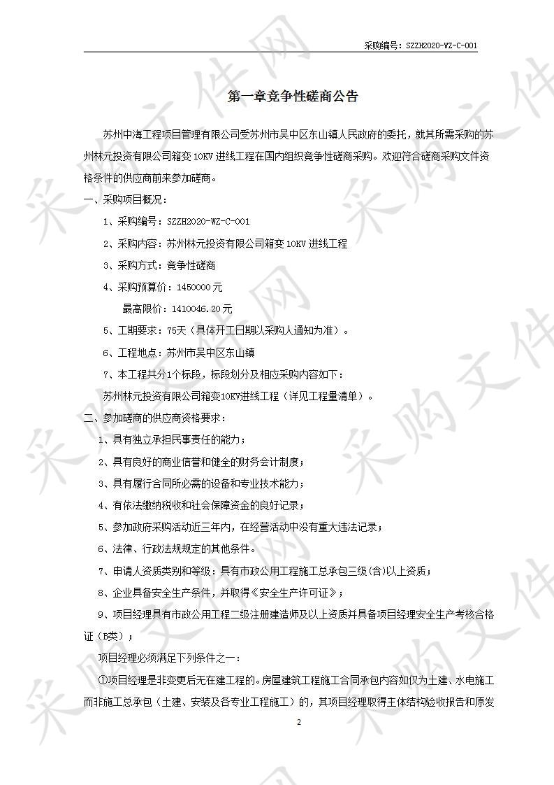 苏州林元投资有限公司箱变10KV进线工程