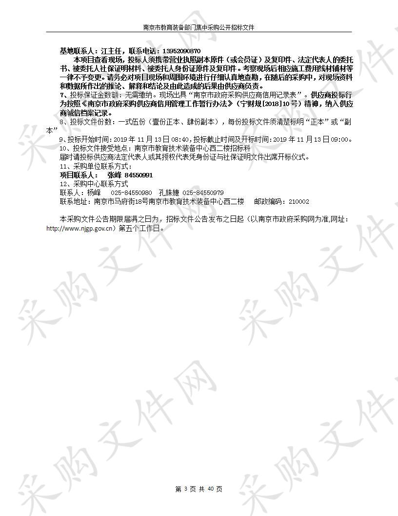 南京未成年人社会实践行知基地消防安全教育实训馆