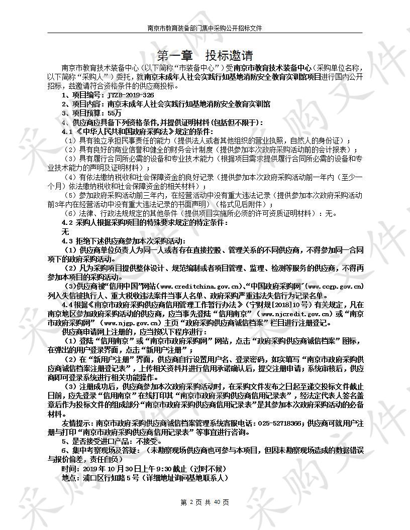 南京未成年人社会实践行知基地消防安全教育实训馆