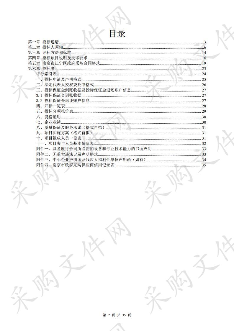 江宁区储备土地土壤污染防治场调服务库