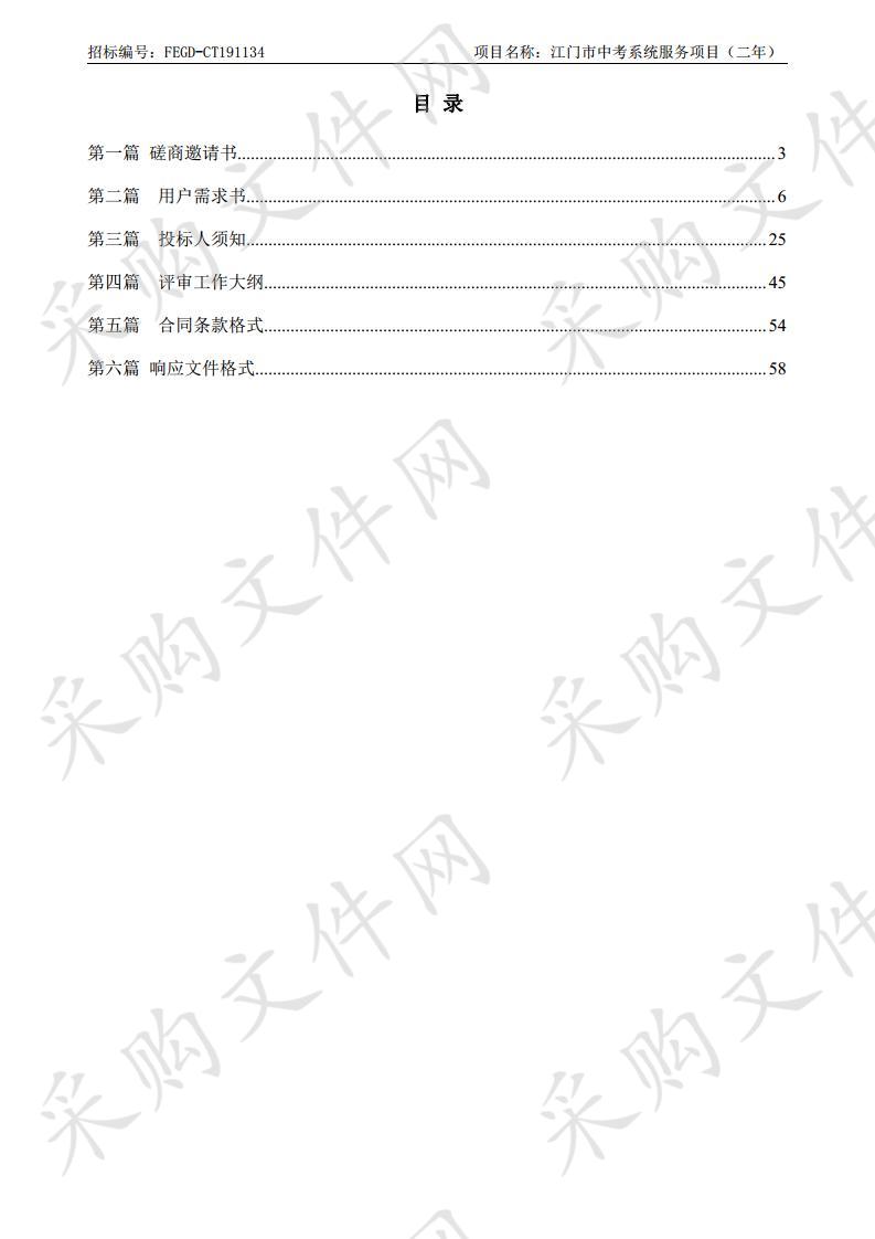 江门市中考系统服务项目