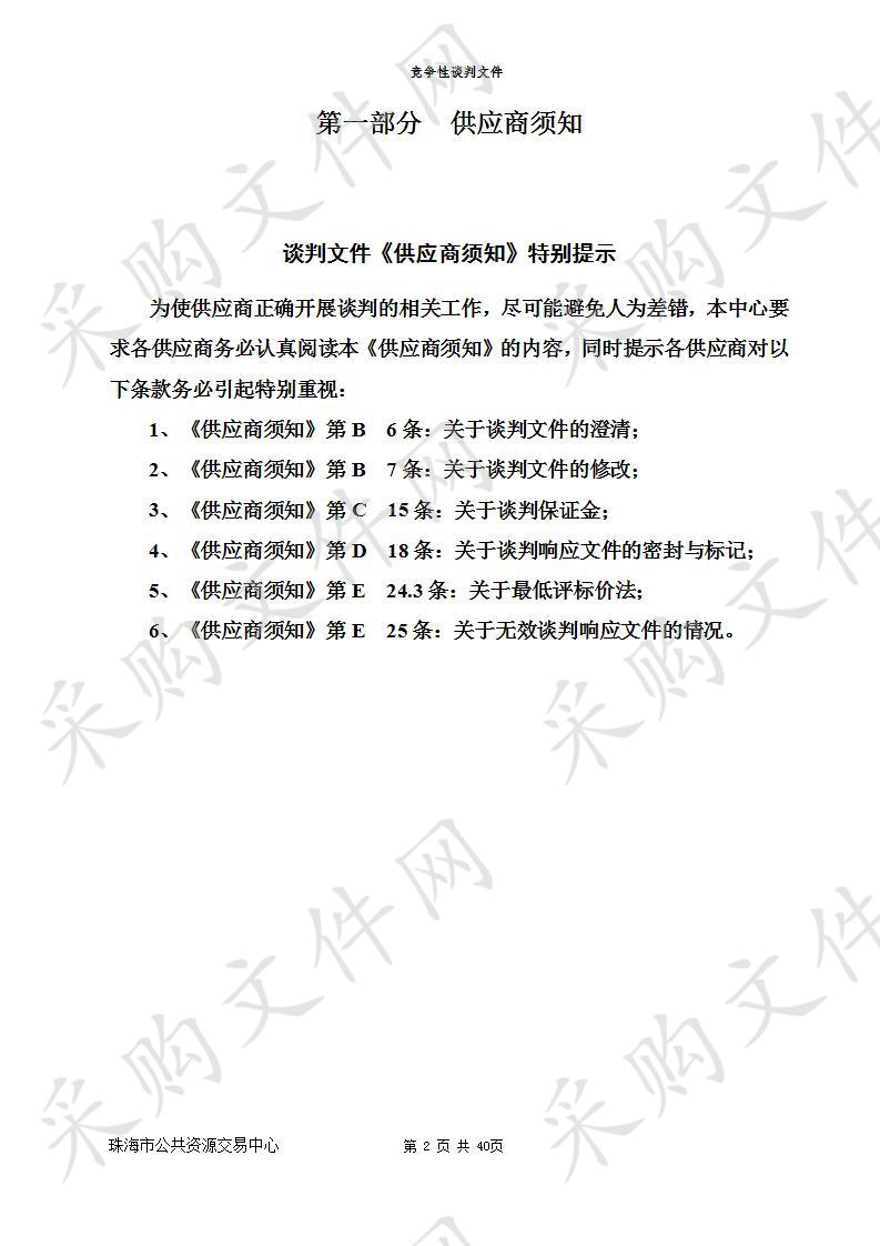 中共珠海市斗门区公有制企业工作委员会审计采购项目