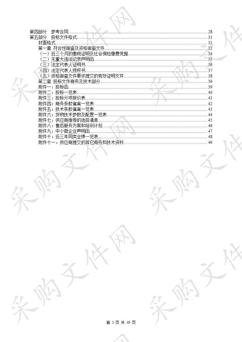 阳江市公安局交警支队视频会议设备采购项目