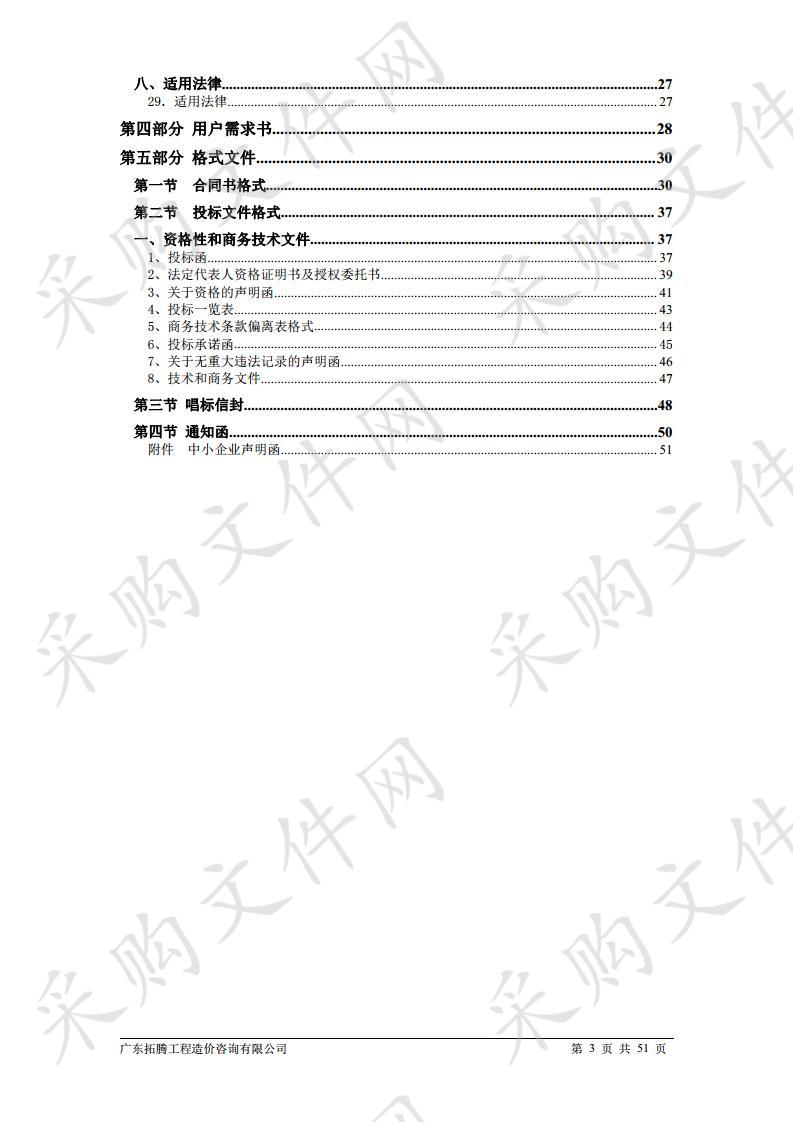 珠海市斗门区城市管理和综合执法局购买协管服务采购项目