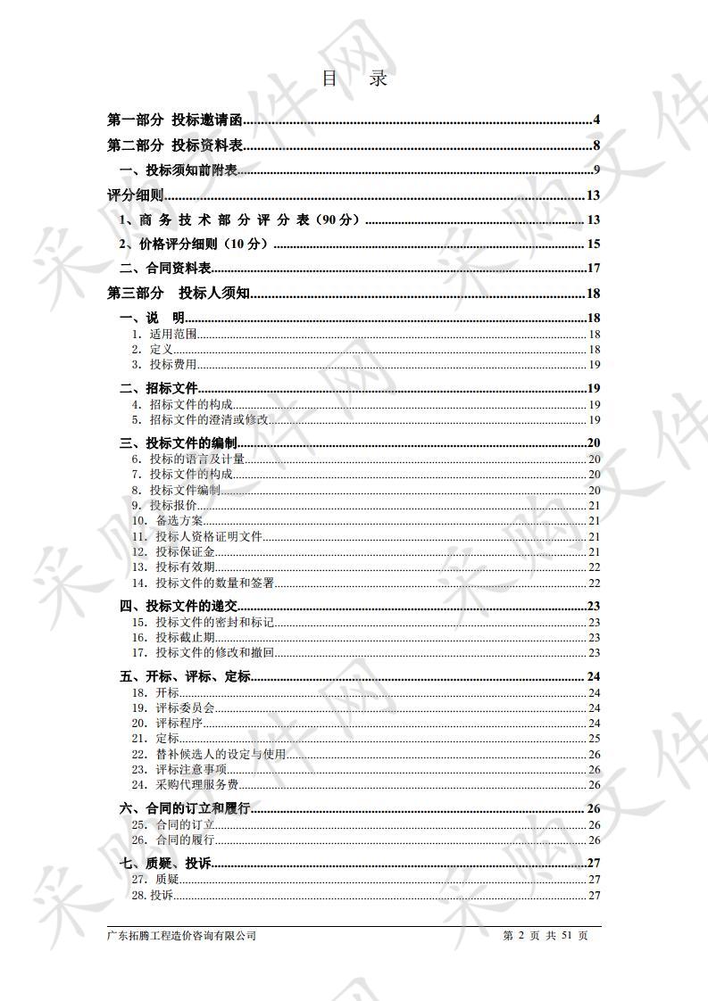 珠海市斗门区城市管理和综合执法局购买协管服务采购项目