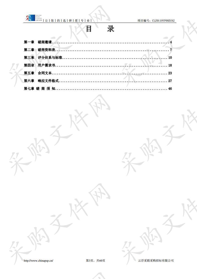 “一张蓝图”数据建库及工程建设项目审批应用支撑信息化建设