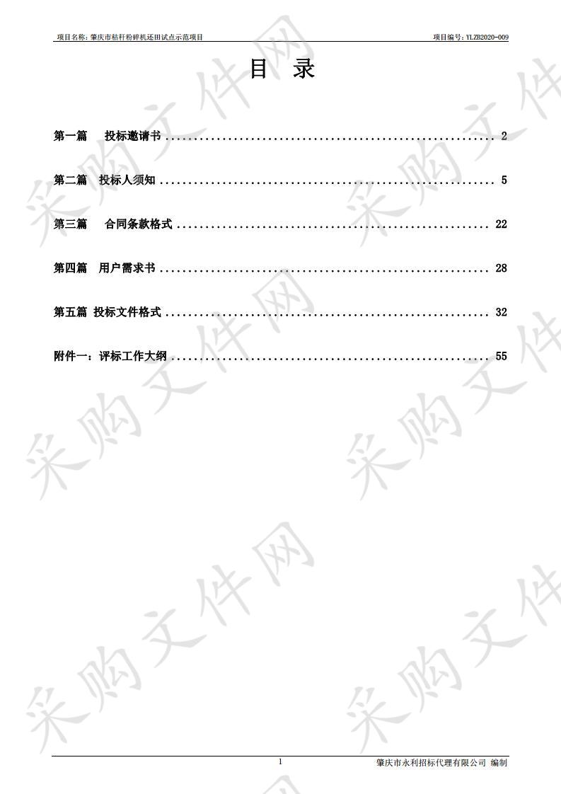 肇庆市生态环境局肇庆市秸秆粉碎机还田试点示范项目