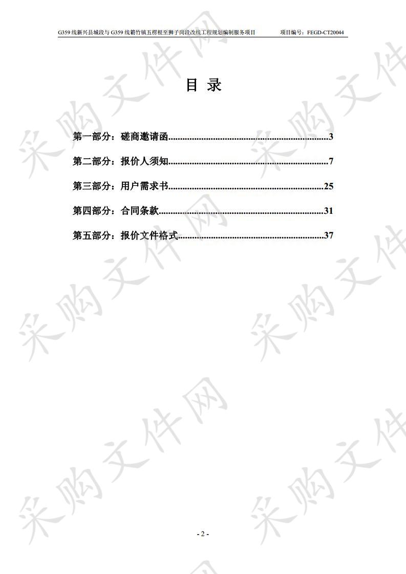 国道G359线新兴县城段改线工程与国道G359线新兴县簕竹镇五楞根至狮子岗段改线工程规划编制服务