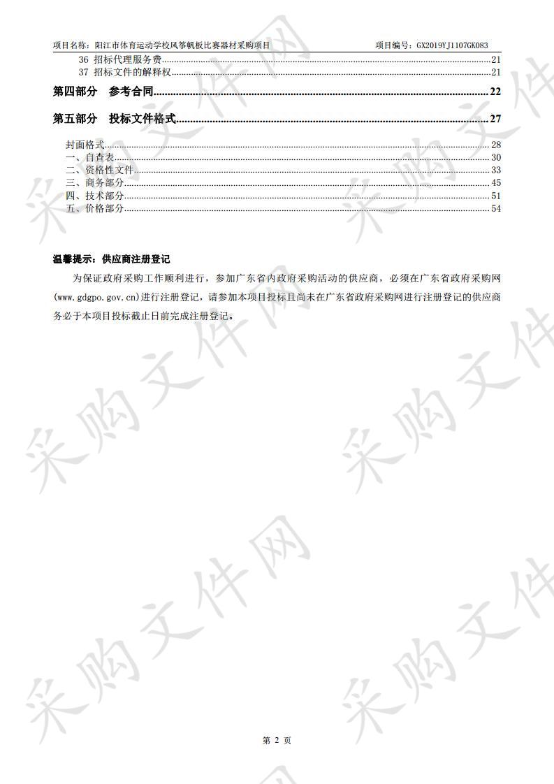 阳江市体育运动学校风筝帆板比赛器材采购项目