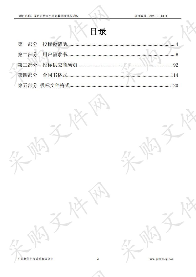 茂名市桥南小学茂名市桥南小学新教学楼设备采购ZX2019-HG114