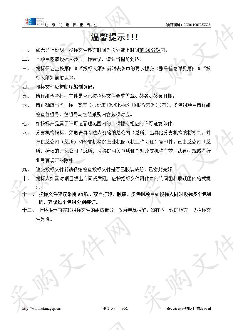 全国信用信息共享平台（广东清远）升级改版等项目