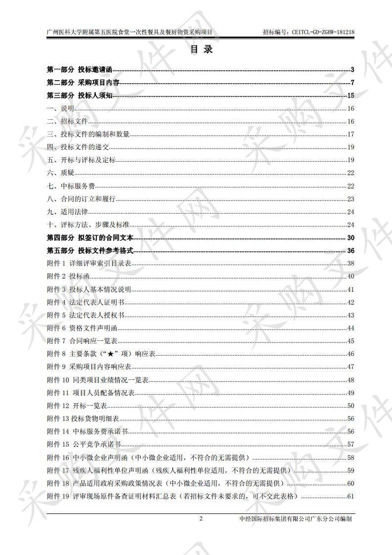 广州医科大学附属第五医院食堂一次性餐具及餐厨物资采购项目