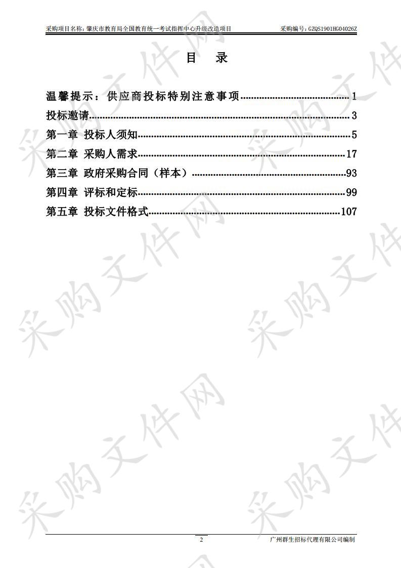 全国教育统一考试指挥中心升级改造