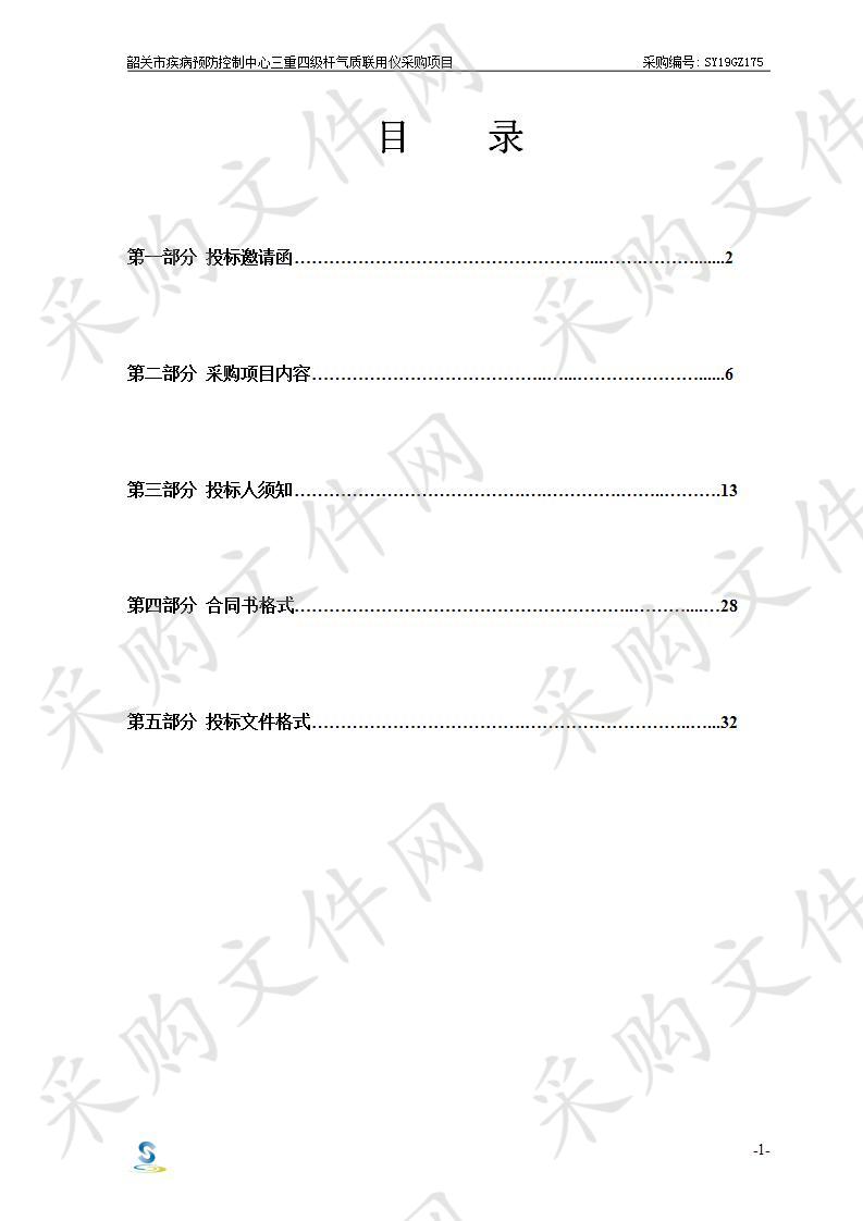 韶关市疾病预防控制中心三重四级杆气质联用仪采购项目