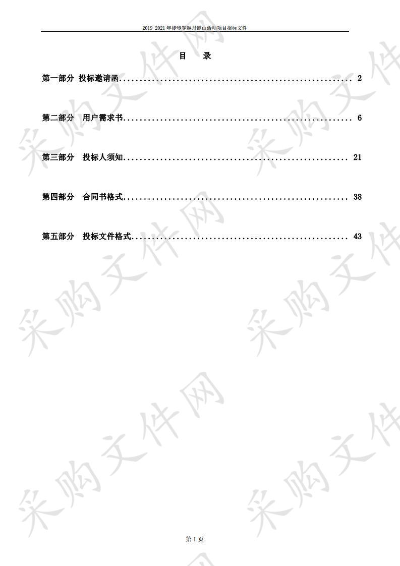 2019-2021年徒步穿越丹霞山活动项目