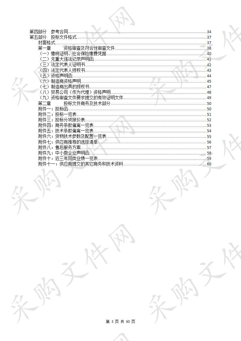 阳江市公安局警察培训学校宿舍楼电视采购项目