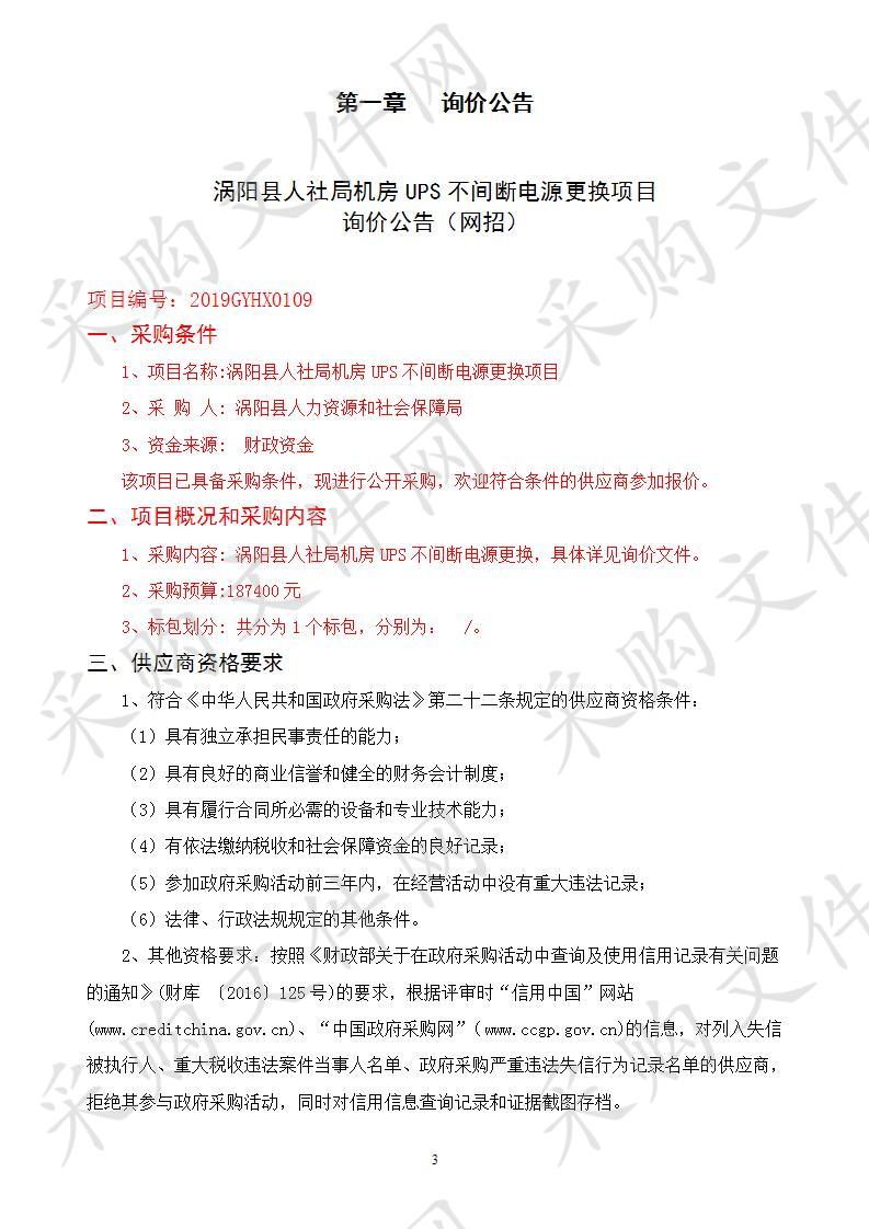 涡阳县人社局机房UPS不间断电源更换项目